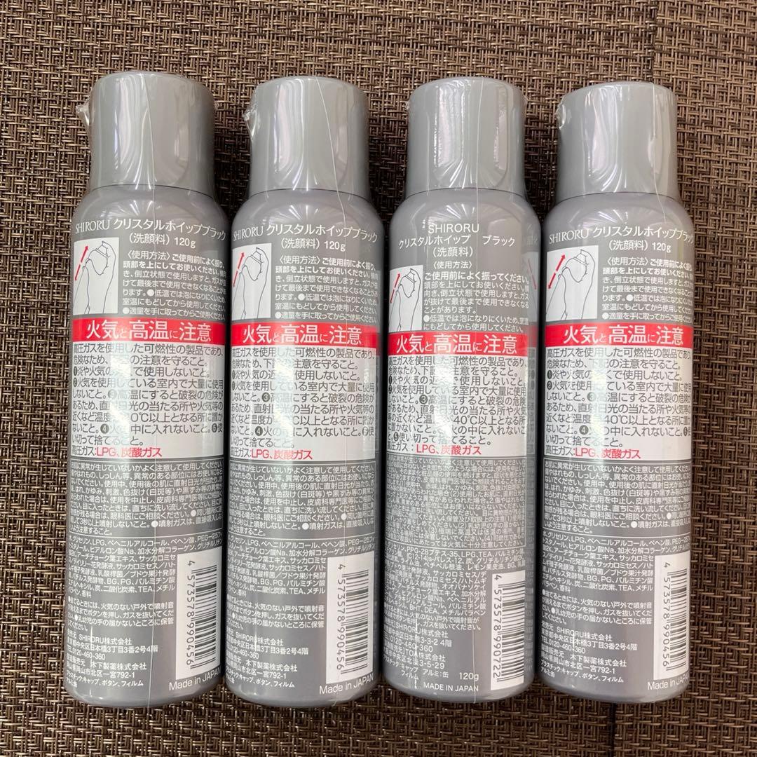 【未開封 美品】シロル　クリスタルホイップ　ブラック　4本　A01027