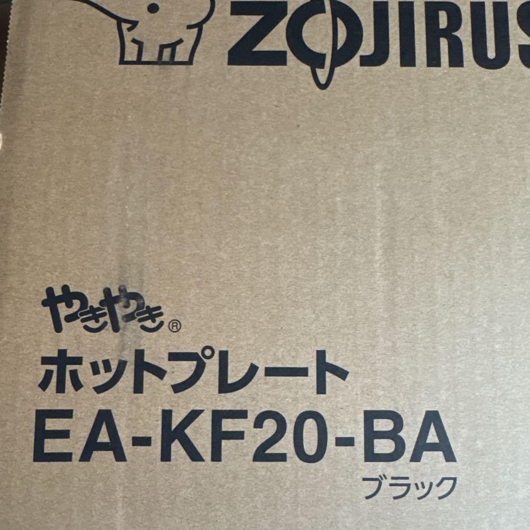 未開封　象印やきやきホットプレート　EA-KF20-BA