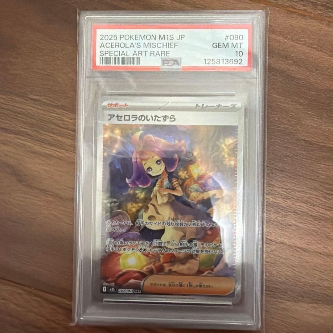 ス*ド様 【PSA10】アセロラのいたずら sar 090/063