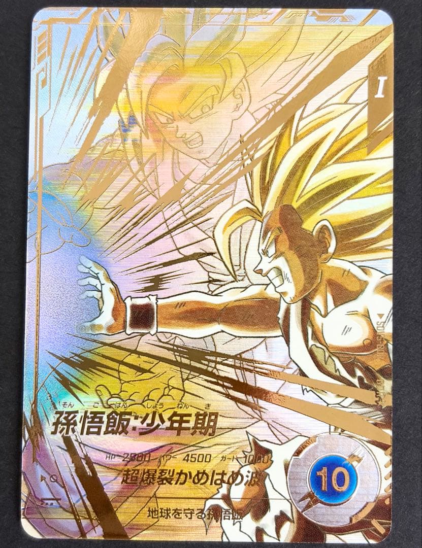 ドラゴンボール　スーパーダイバーズ　孫悟飯少年期　　　SDV5-008 パラレル