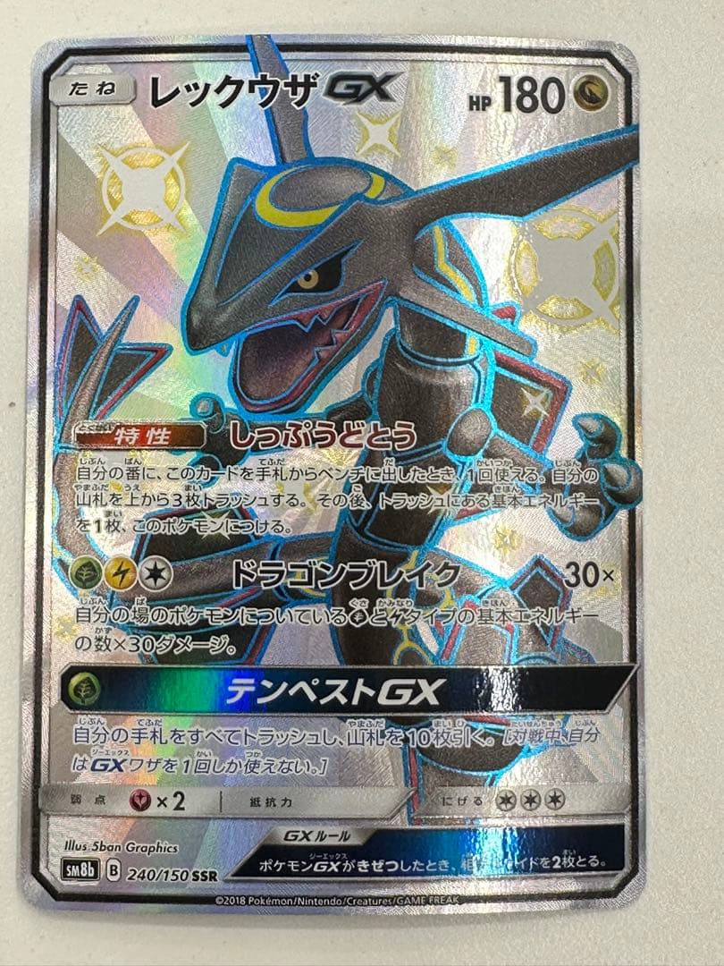 Y*a様 レックウザ GX SSR