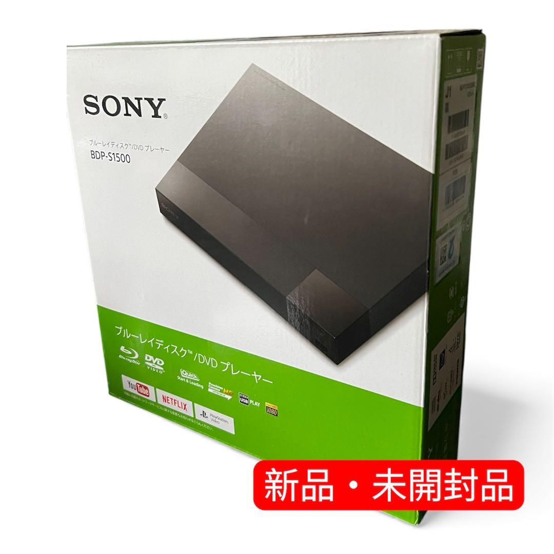 【新品未開封・送料込み】 SONY BDP-S1500　ブルーレイプレーヤー