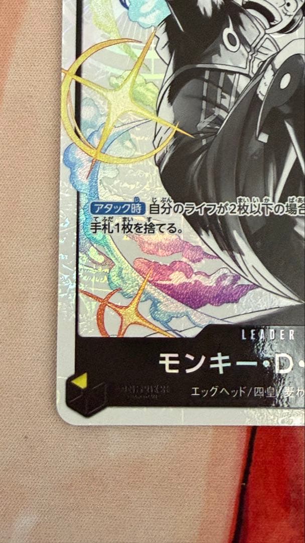 モンキー・D・ルフィリーダーパラレル ST29-001 黄ルフィ