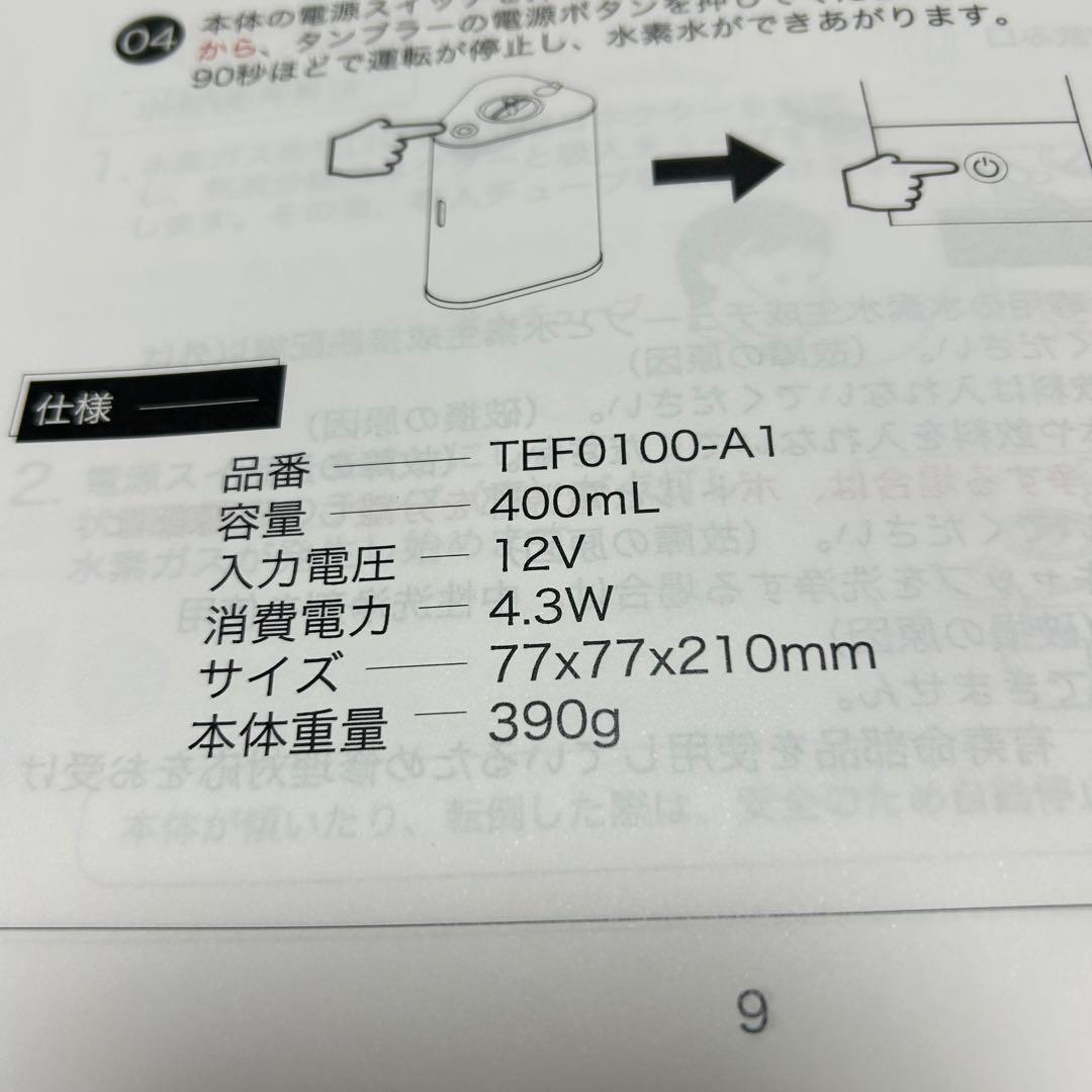 水素吸入＆水素水 水素発生器 シェルスラン HMGP-TEF0100-A1