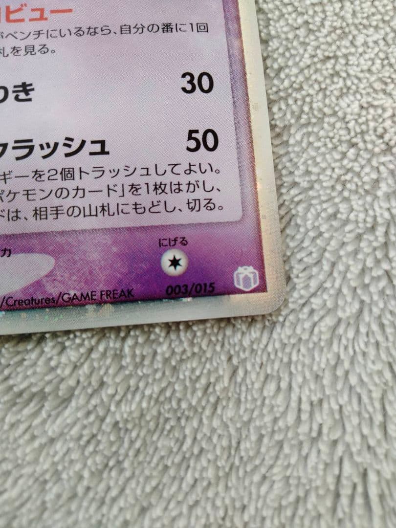 ミュウ ex ギフトボックス ミュウ·ルカリオver. 003/015