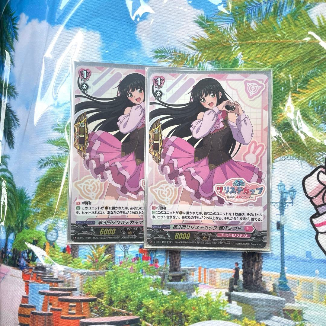 第3回リリステカップ 西塔ミコト 上位賞 2枚