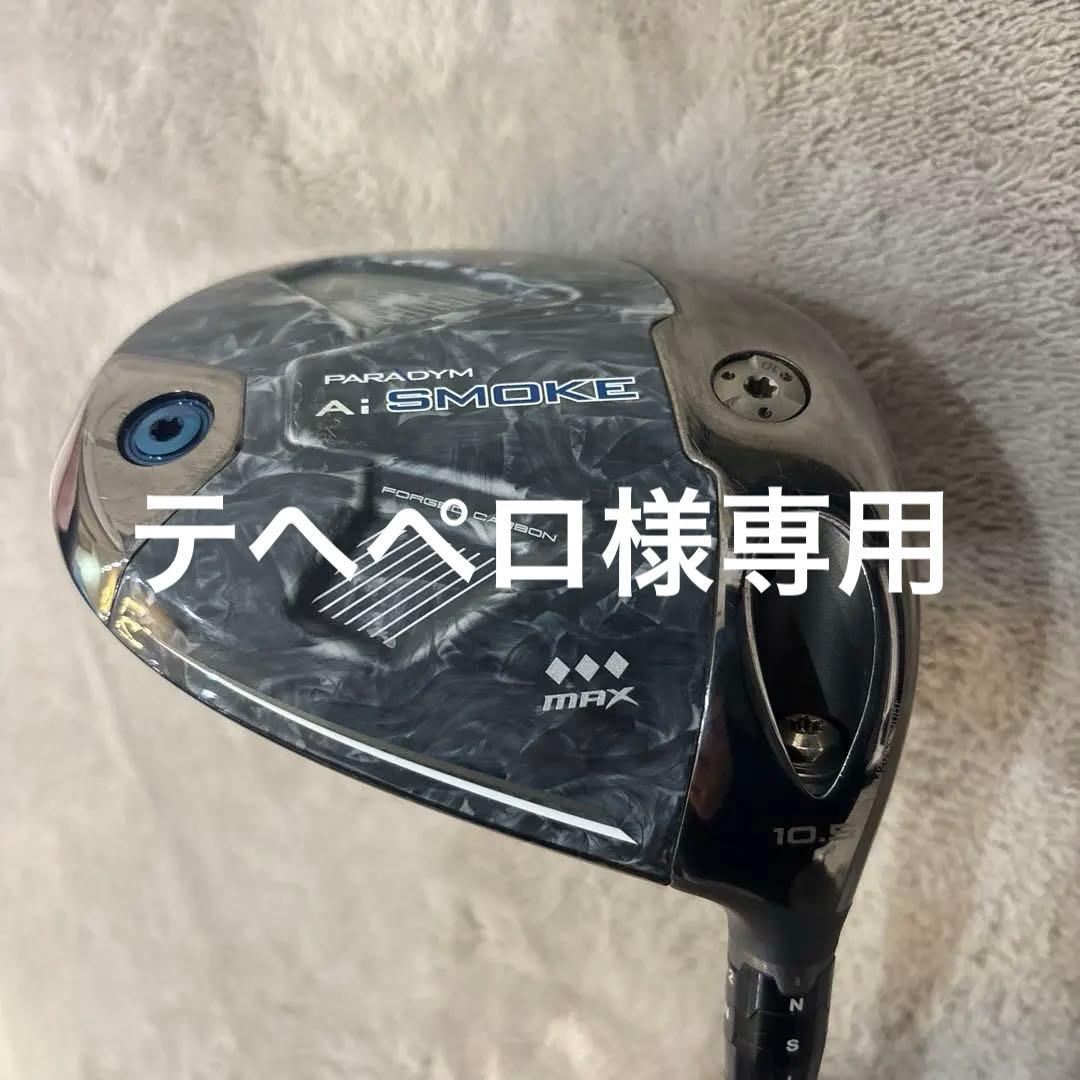 PARADYM A:SMOKE トリプルダイヤMAX 10.5度‼️希少‼️