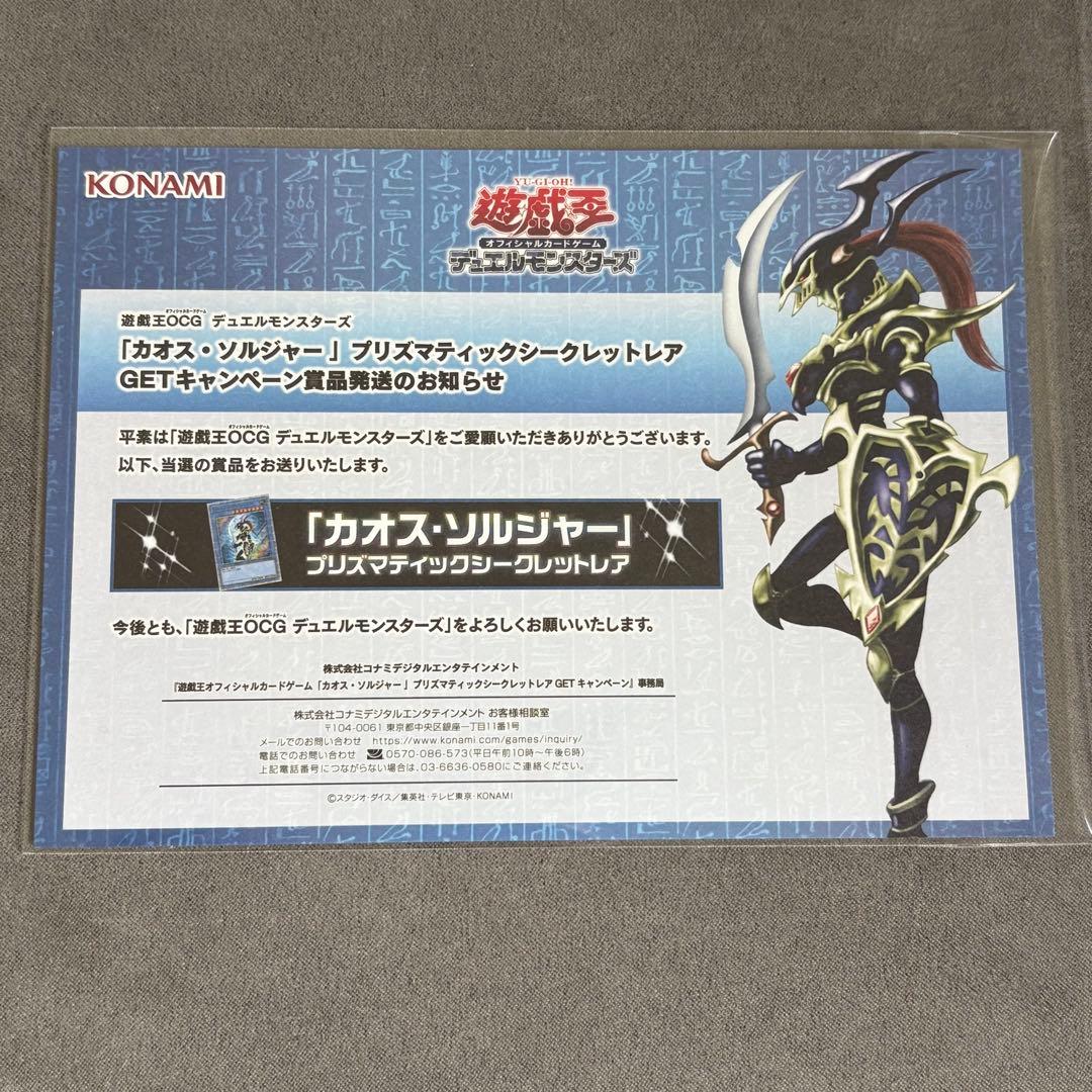 【PSA10】遊戯王　カオスソルジャー プリズマ 3000枚限定