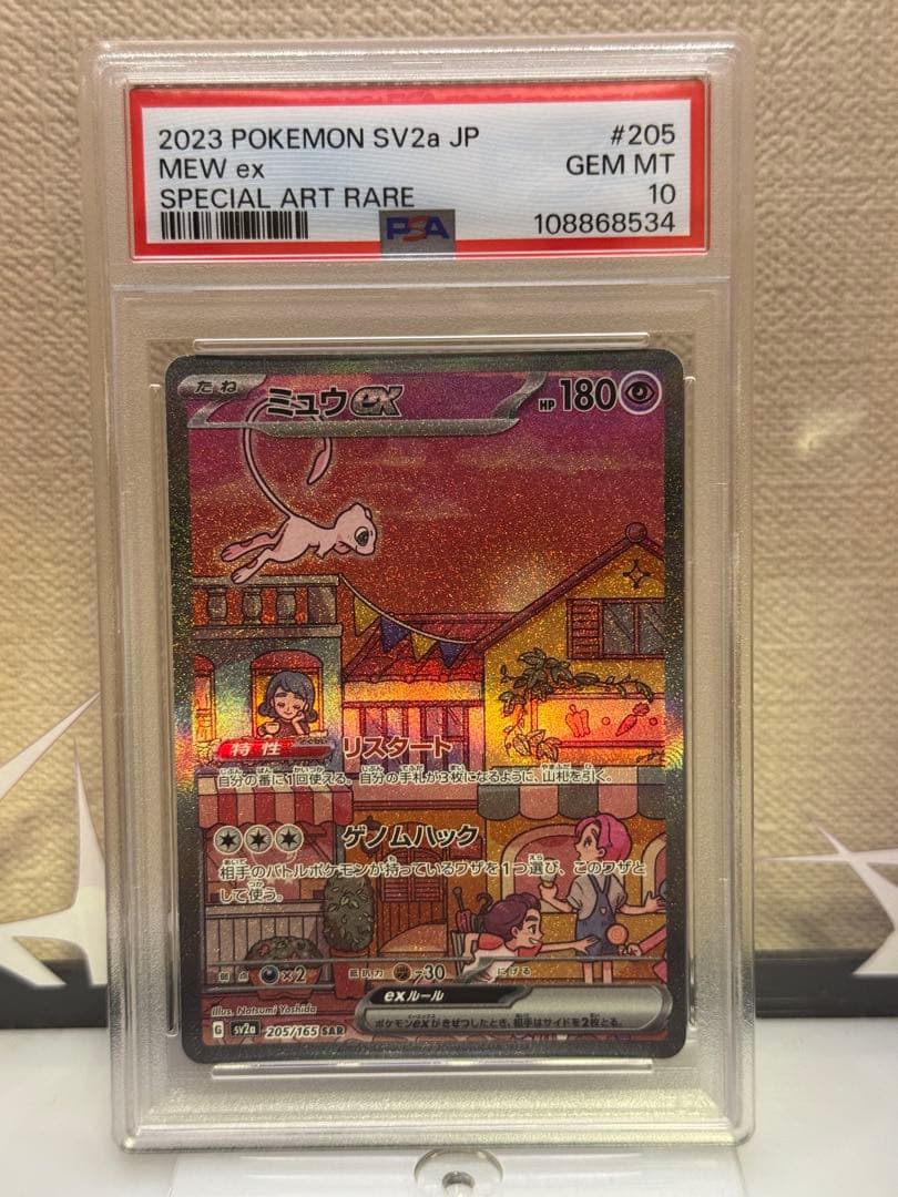 PSA10 ミュウex SAR 151 SV2a 205/165 ポケモンカード