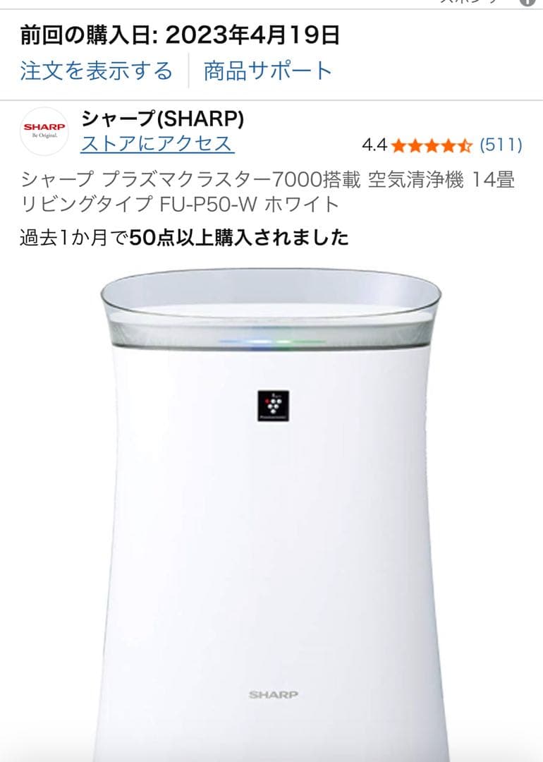 プラズマクラスター7000搭載 空気清浄機 14畳 FU-P50-W