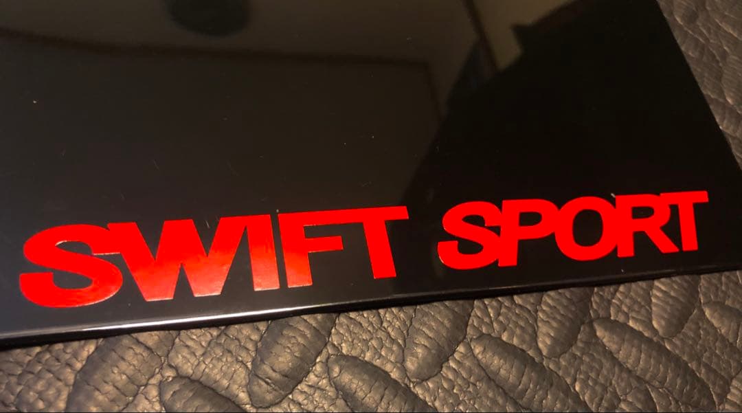 スイフトスポーツ zc32s マッドフラップ 泥除け　ブラック