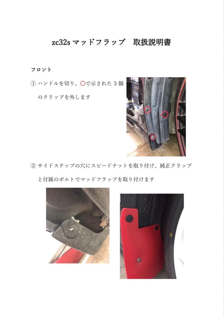 スイフトスポーツ zc32s マッドフラップ 泥除け　ブラック