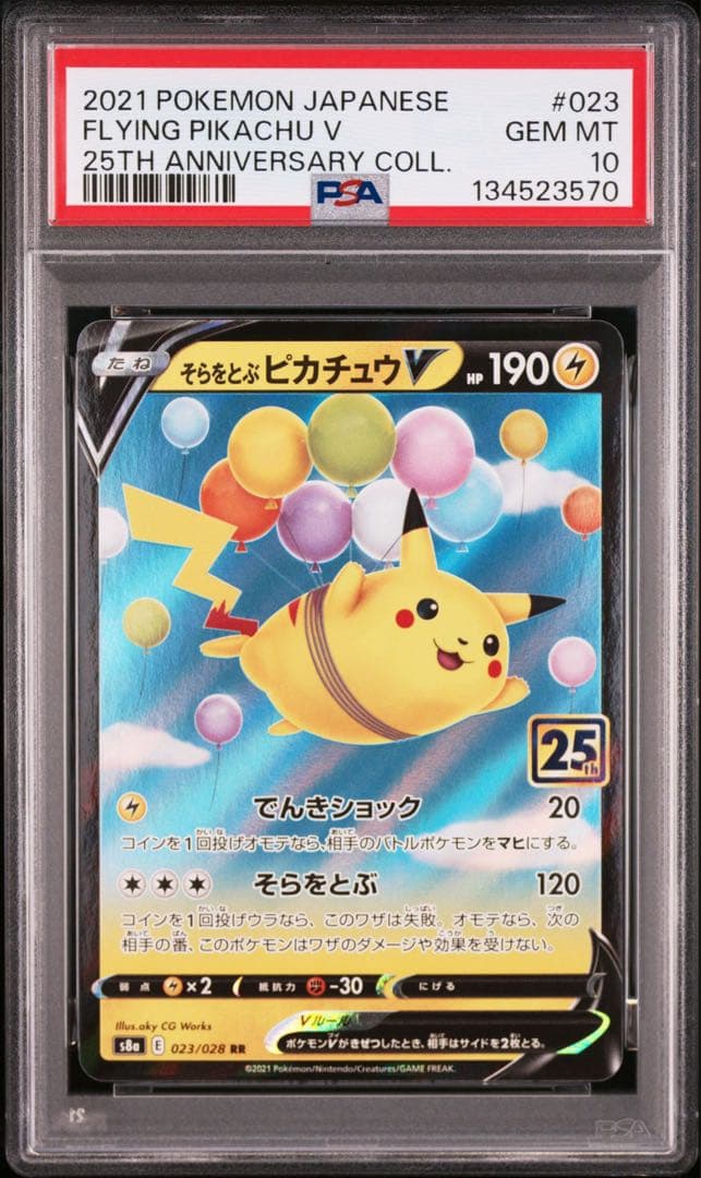 【PSA10】そらをとぶピカチュウV RR 25th 4連番