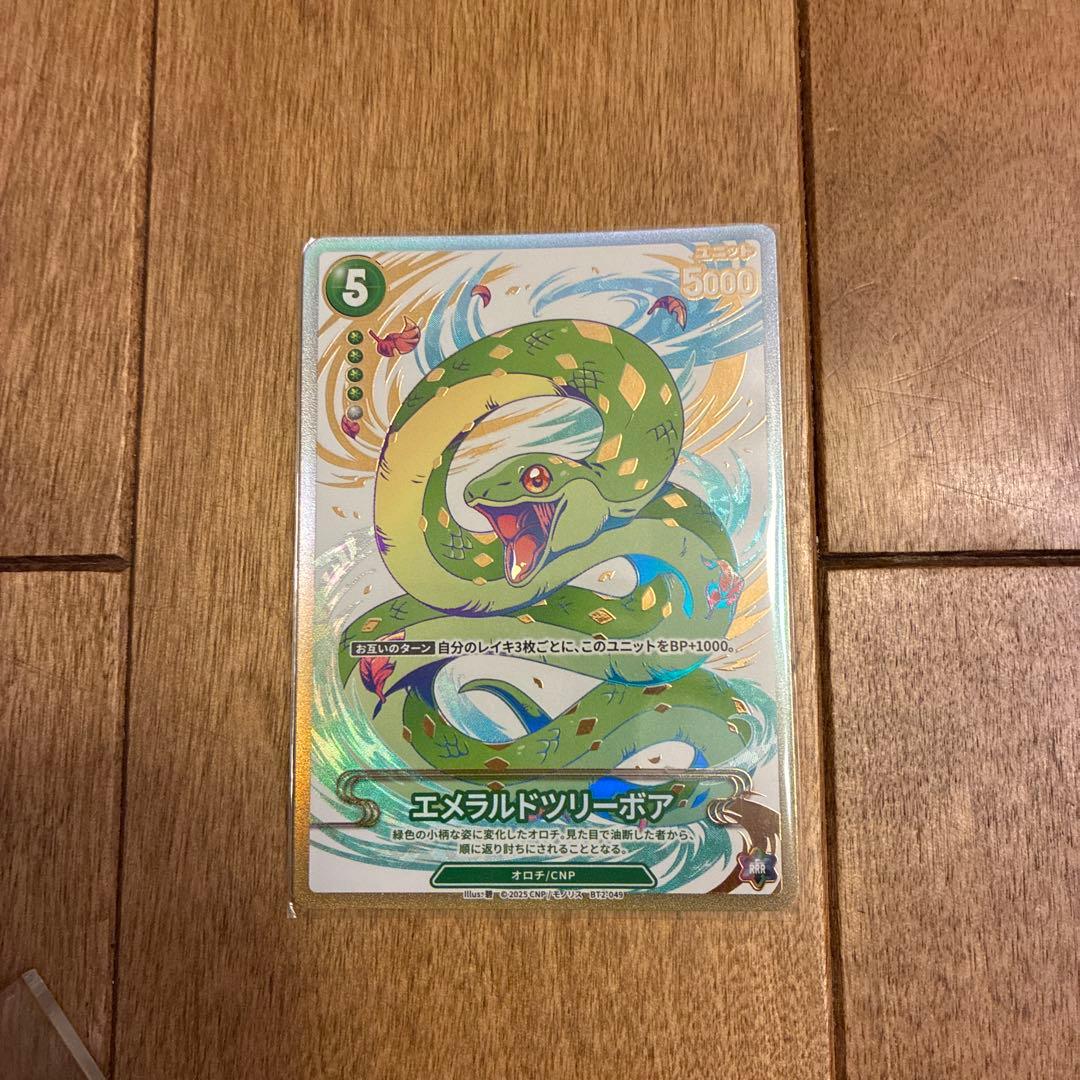 【CNPトレカ P-RRR】エメラルドツリーボア 限定60枚