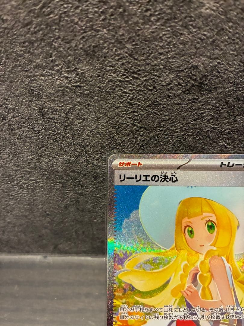 ポケモンカード リーリエの決心 SAR 091/063 メガブレイブ
