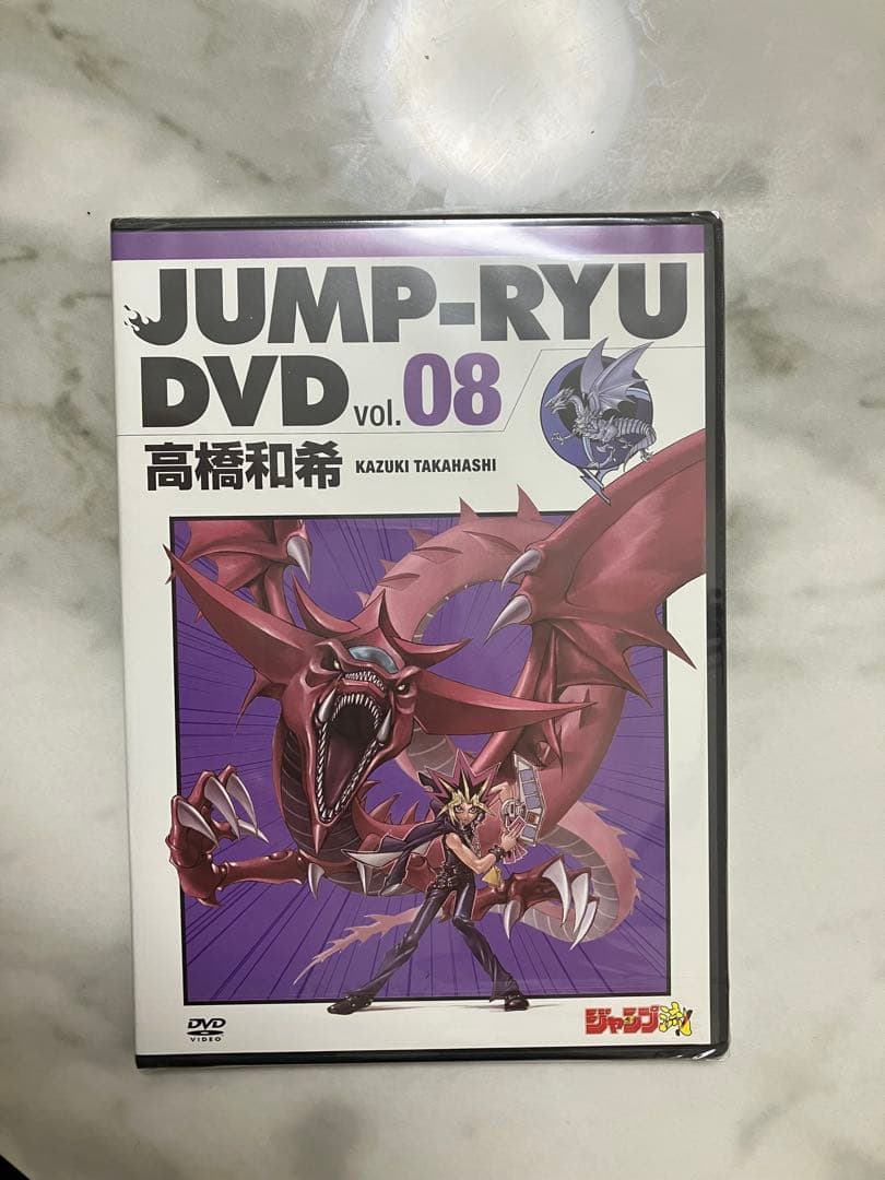 【早い者勝ち】ジャンプ流　DVDシュリンク付き未開封　青眼の白龍