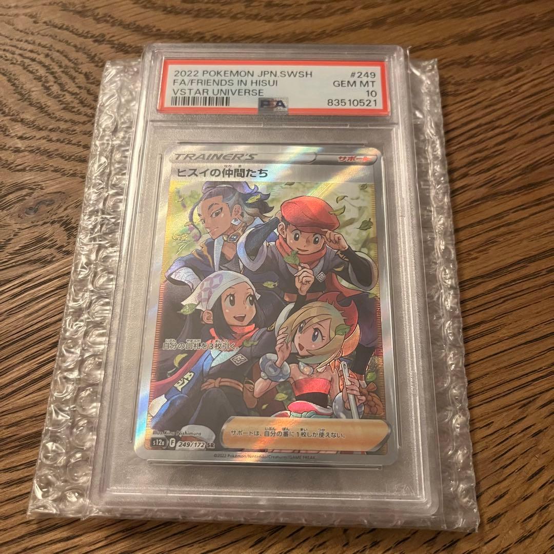 ヒスイの仲間たち SR PSA10