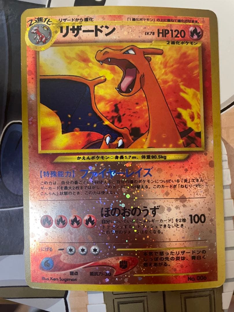 旧裏　リザードン ファイヤーレイズ　プロモ