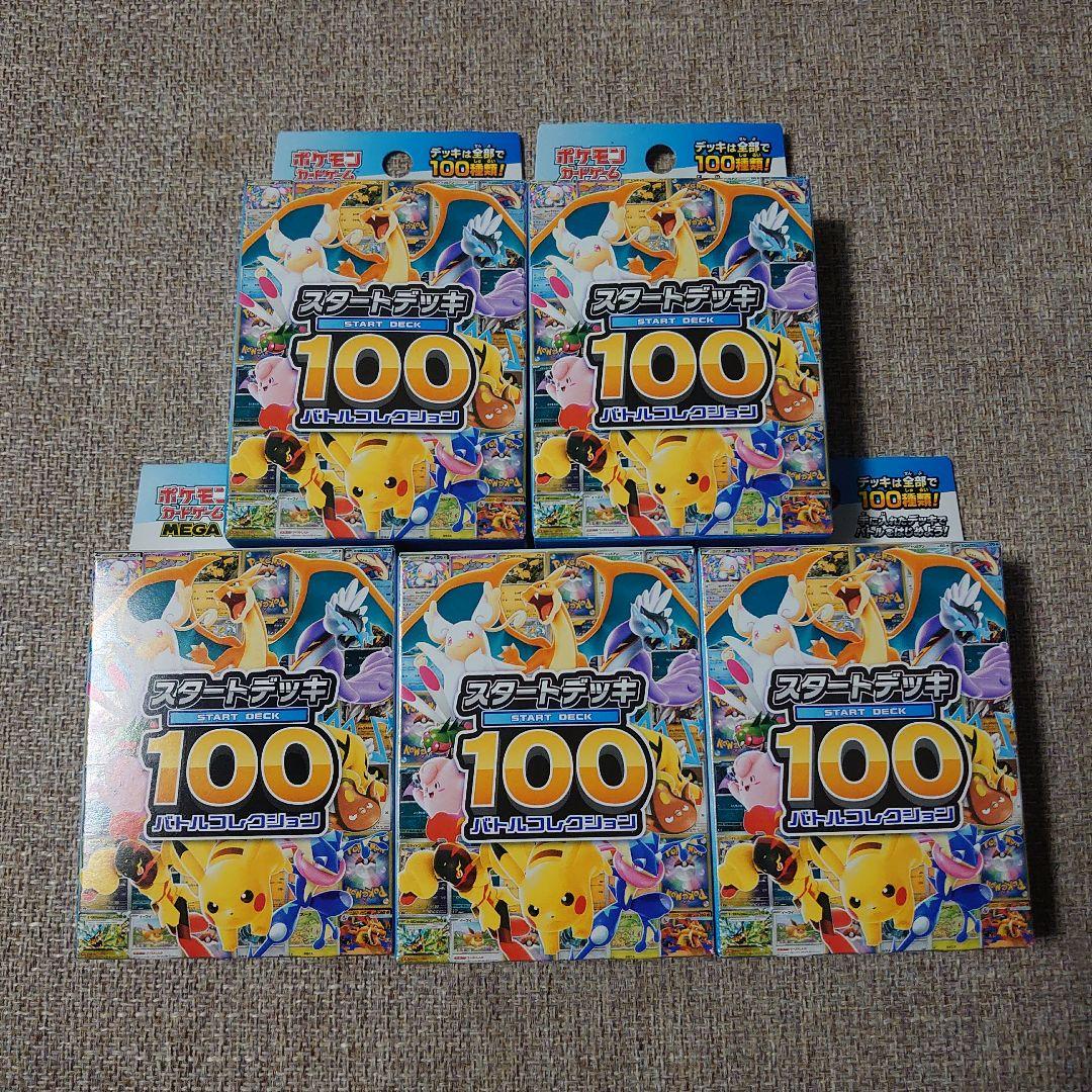 スタートデッキ100 5個セット