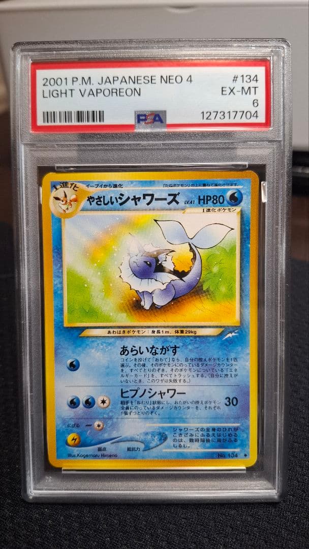 【PSA】シャワーズ6、サンダース7、ブースター8　やさしい3枚セット　旧裏