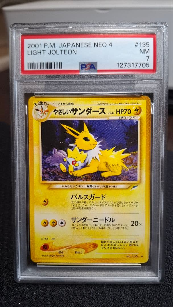 【PSA】シャワーズ6、サンダース7、ブースター8　やさしい3枚セット　旧裏