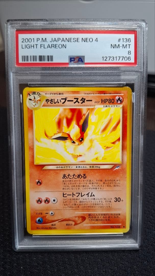 【PSA】シャワーズ6、サンダース7、ブースター8　やさしい3枚セット　旧裏