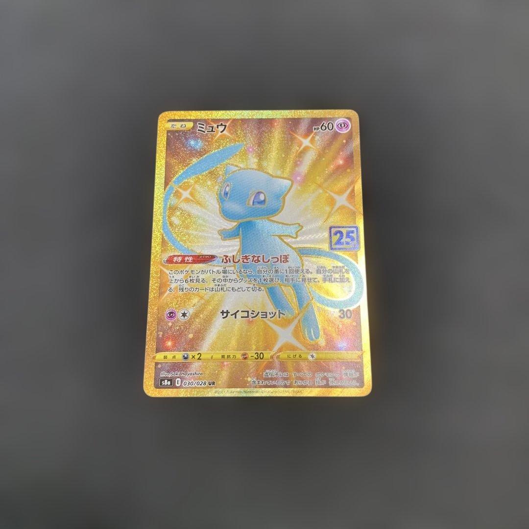 ポケモンカード ミュウ UR 25th 030/028