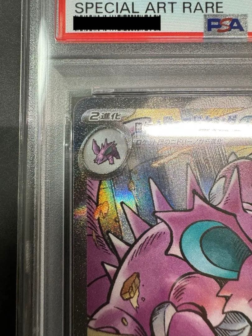 (25-05-206)【PSA10】ロケット団のニドキング ex SAR