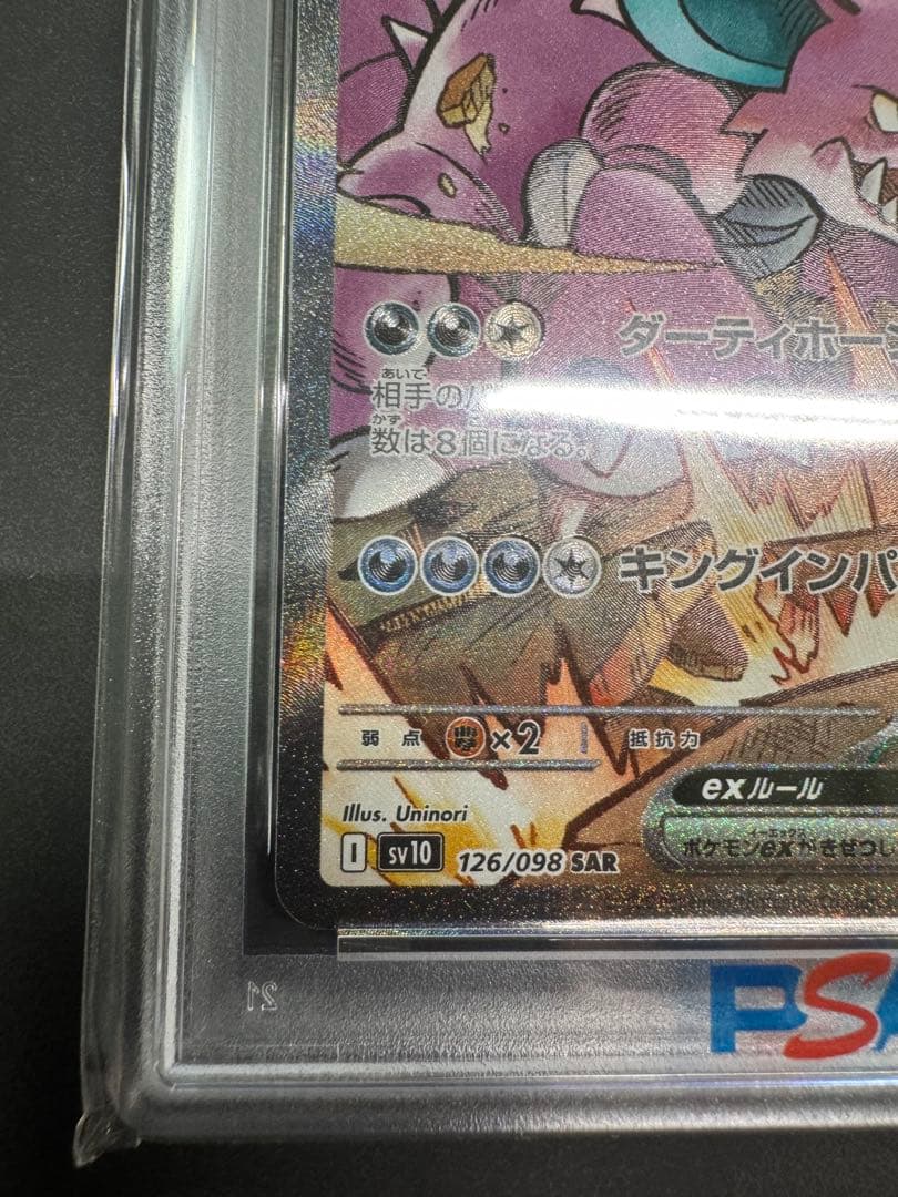 (25-05-206)【PSA10】ロケット団のニドキング ex SAR