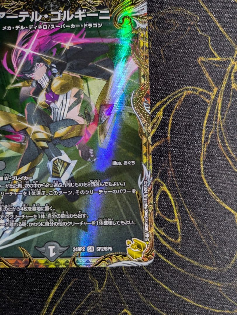 アーテル・ゴルキーニ 金トレジャー