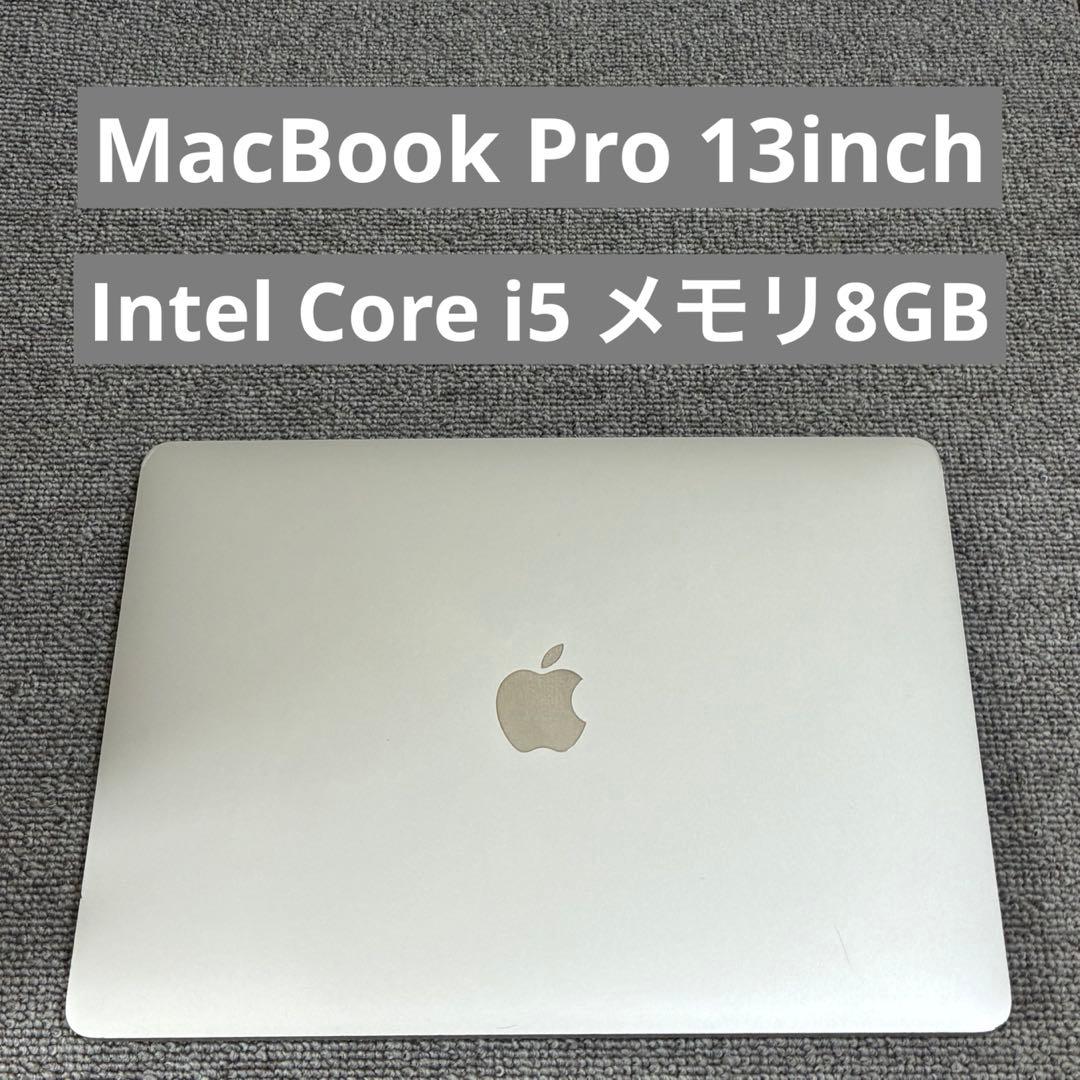 MacBook Pro 13インチ 2019 Core i5 メモリ8GB