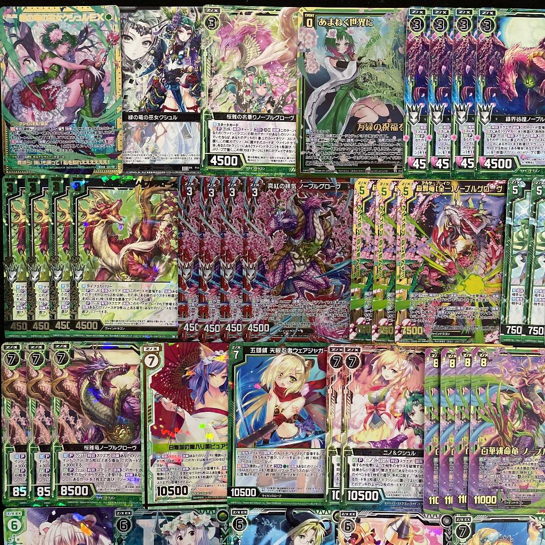 【Z/X】No.723 緑の龍の巫女クシュル ノーブルグローヴ ガチ構築 デッキ