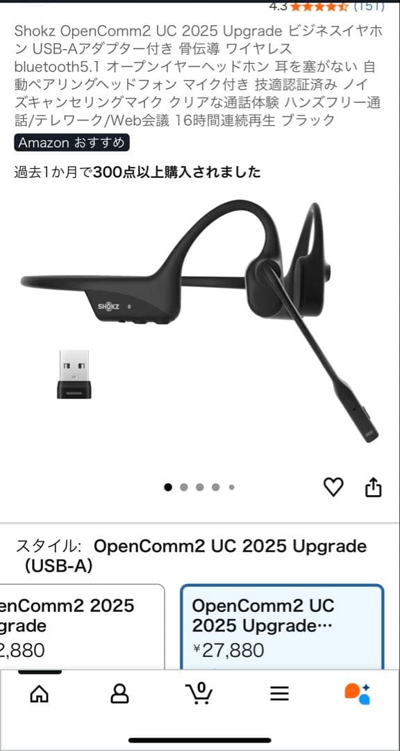 イヤホン Shokz OpenComm2 UC 2025 Upgrade