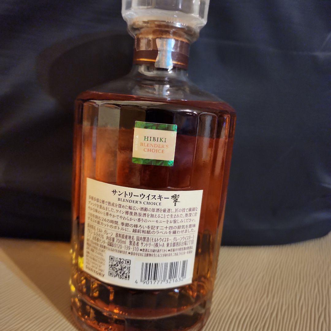 サントリーウイスキー　響　HIBIKI ブレンダーズチョイス 700ml