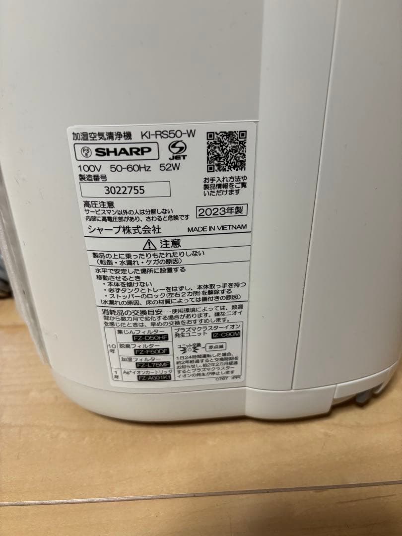 送料込✨2023年 SHARP 加湿空気清浄機 KI-RS50-W