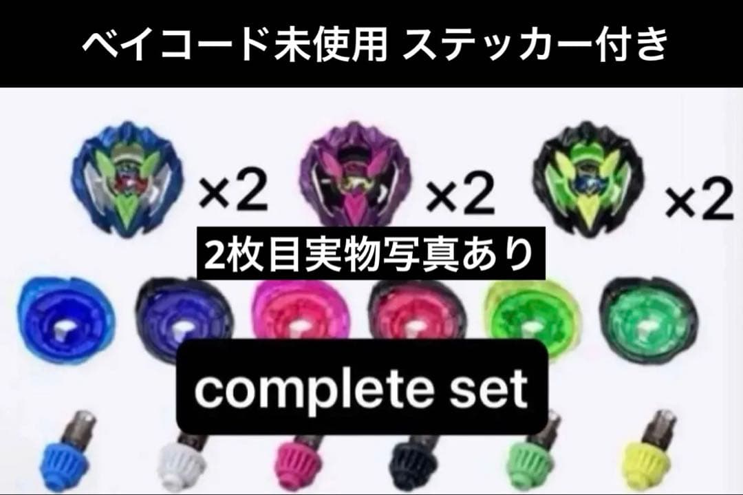 BEYBLADEX カラーチョイスブースター ドランバスター1-60A コンプ