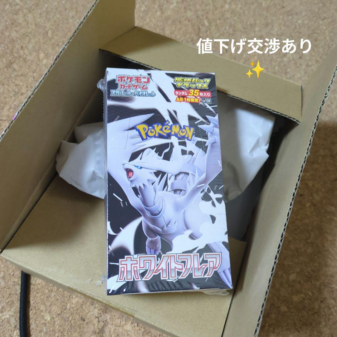 ホワイトフレア デラックスBOX