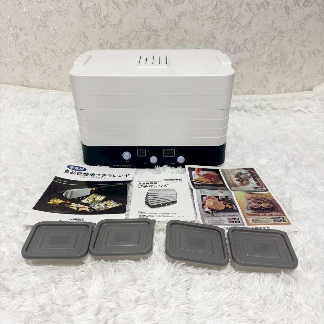 【美品】 東明テック株式会社　食品乾燥機　プチマレンギ (TTM-435S)