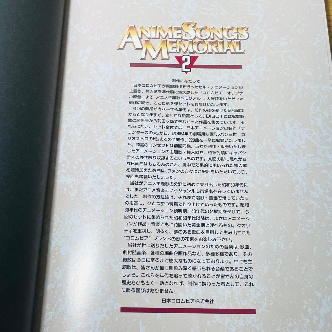 アニメCD アニメ主題歌メモリアル 2