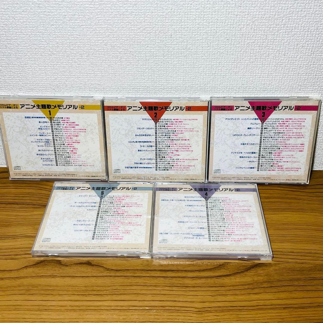 アニメCD アニメ主題歌メモリアル 2