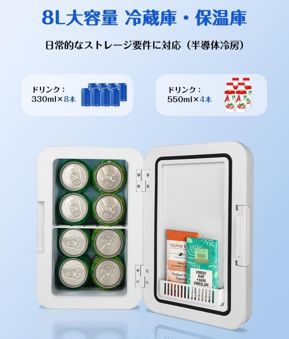 ♥✨️小型冷蔵庫 8L 室内車載両用 【保冷・温蔵】ミニ冷蔵庫 冷温庫