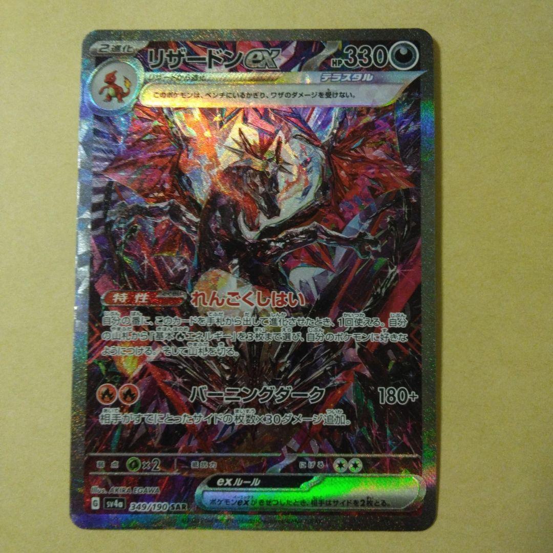 リザードンex sar リザードン　ex SAR ポケモンカード