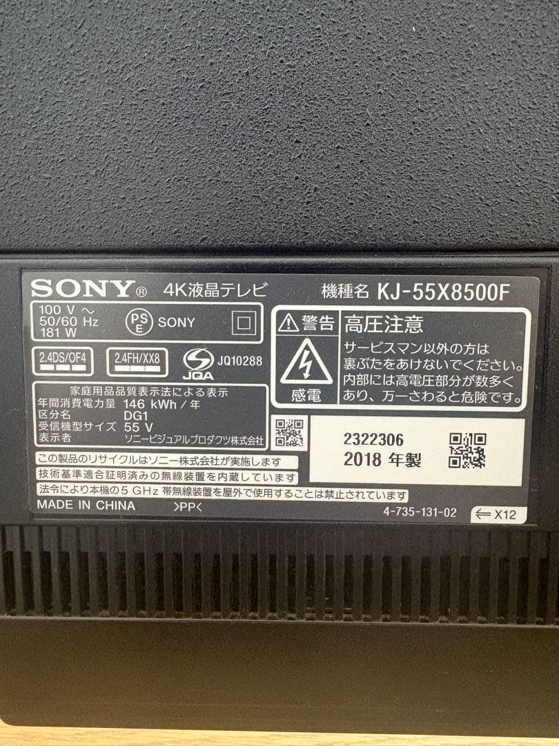 SONY BRAVIA KJ-55X8500F(55インチ)