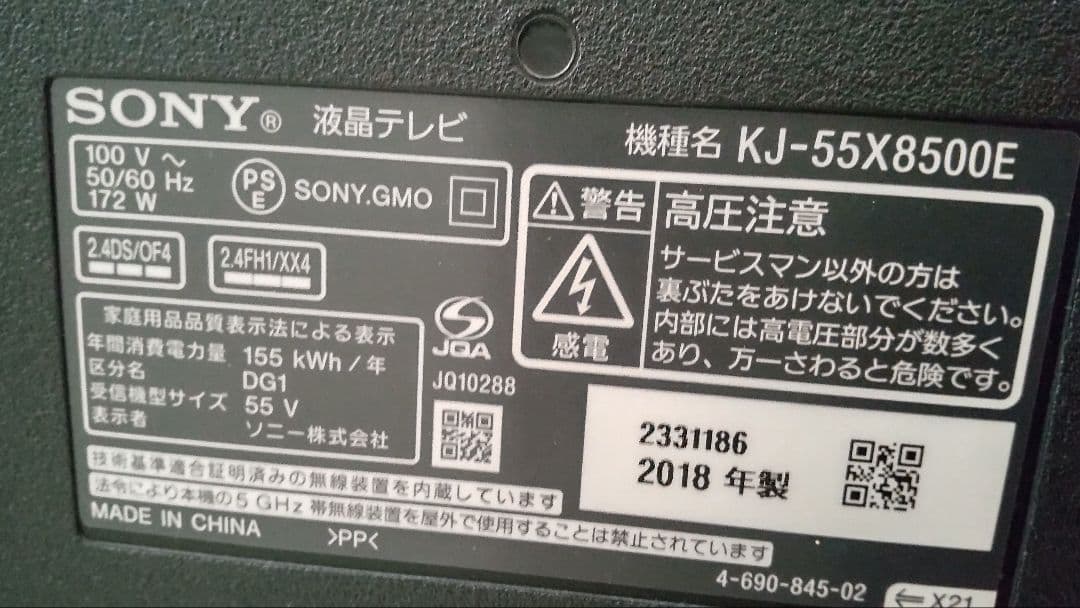 ソニー ブラビア 55インチ KJ-55X8500E ジャンク