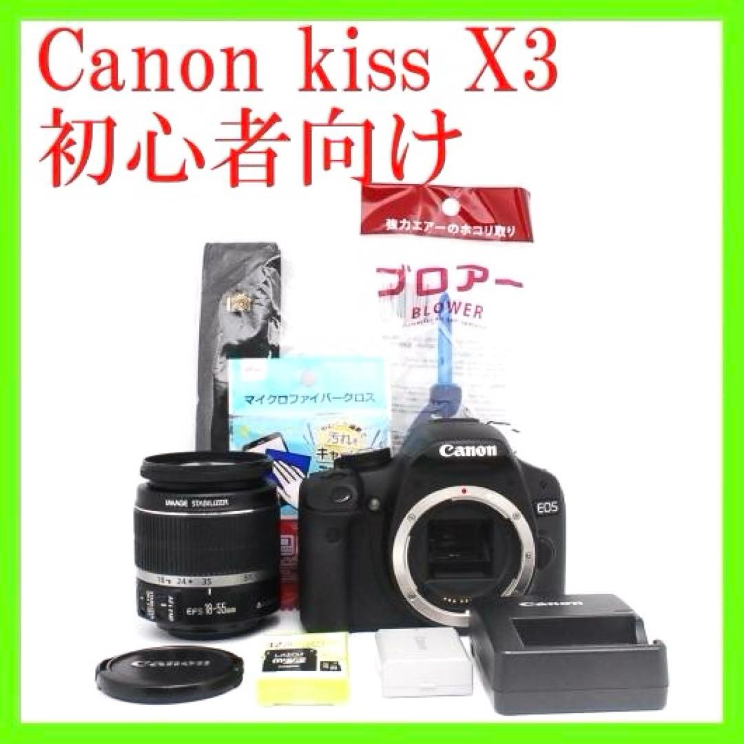 初心者オススメ⭐️Canon EOS Kiss X3 手ぶれ補正レンズ