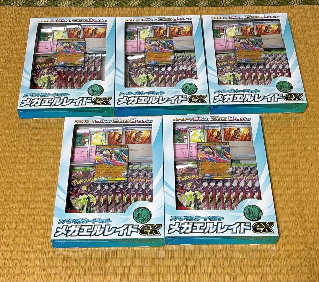 【新品未開封】5個セット ムニキスゼロ メガエルレイドexスペシャルカードセット
