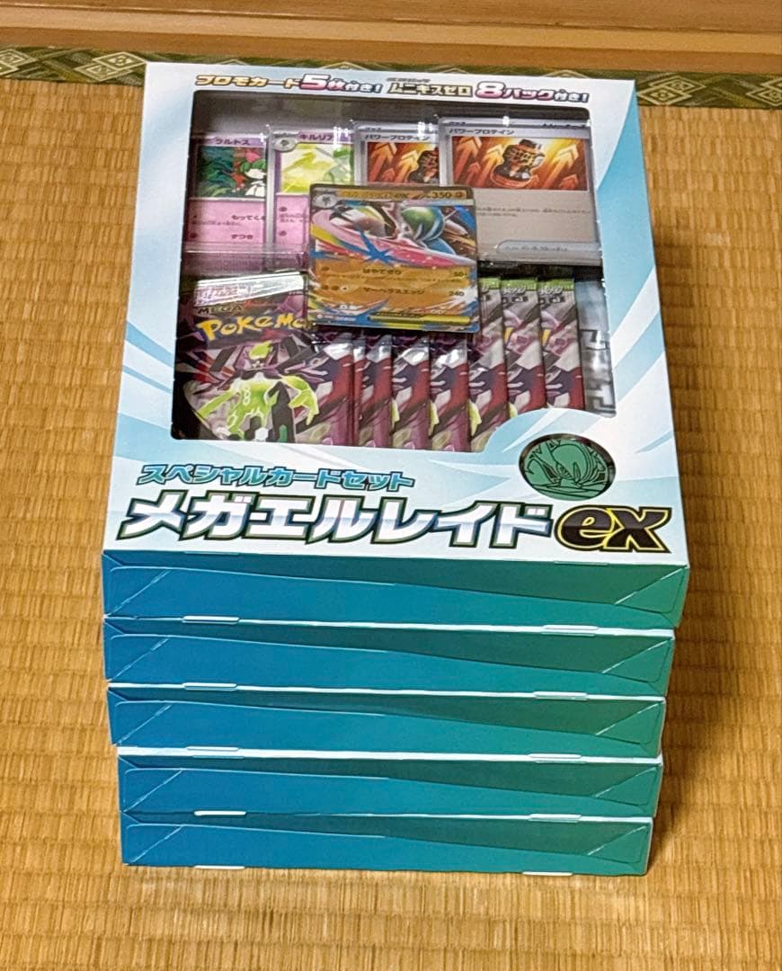 【新品未開封】5個セット ムニキスゼロ メガエルレイドexスペシャルカードセット