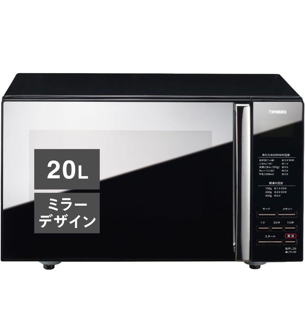 【新品未使用】TWINBIRD 電子レンジ ヘルツフリDR-E273
