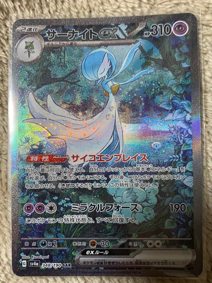 【美品】 ポケカ サーナイトex sar