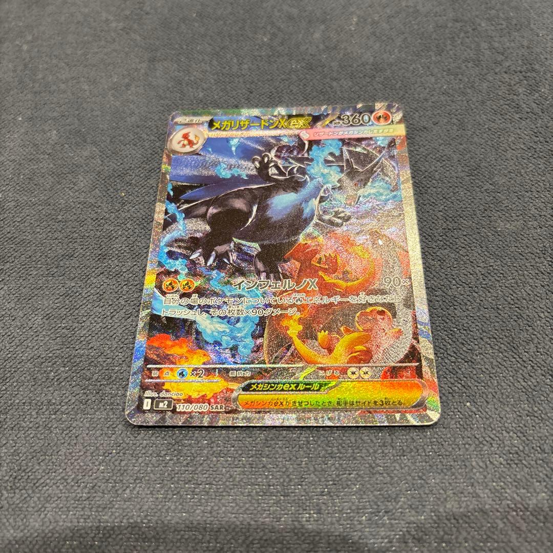 メガリザードンX exポケモンカード SAR
